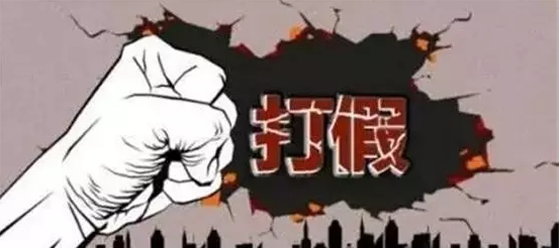 上柴出重手打假，擬派送造假者“藍(lán)瘦” “香菇”