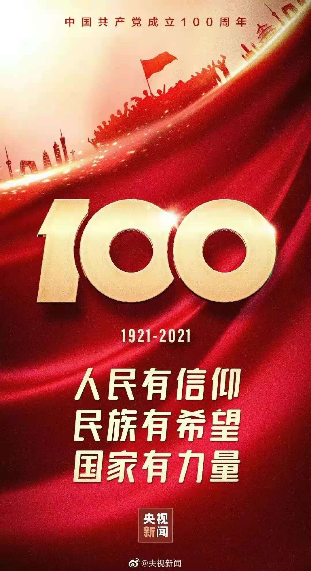 一百載風(fēng)雨洗禮！一百載崢嶸歲月！