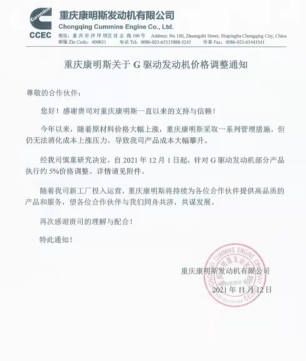 康明斯發電機組漲價了！