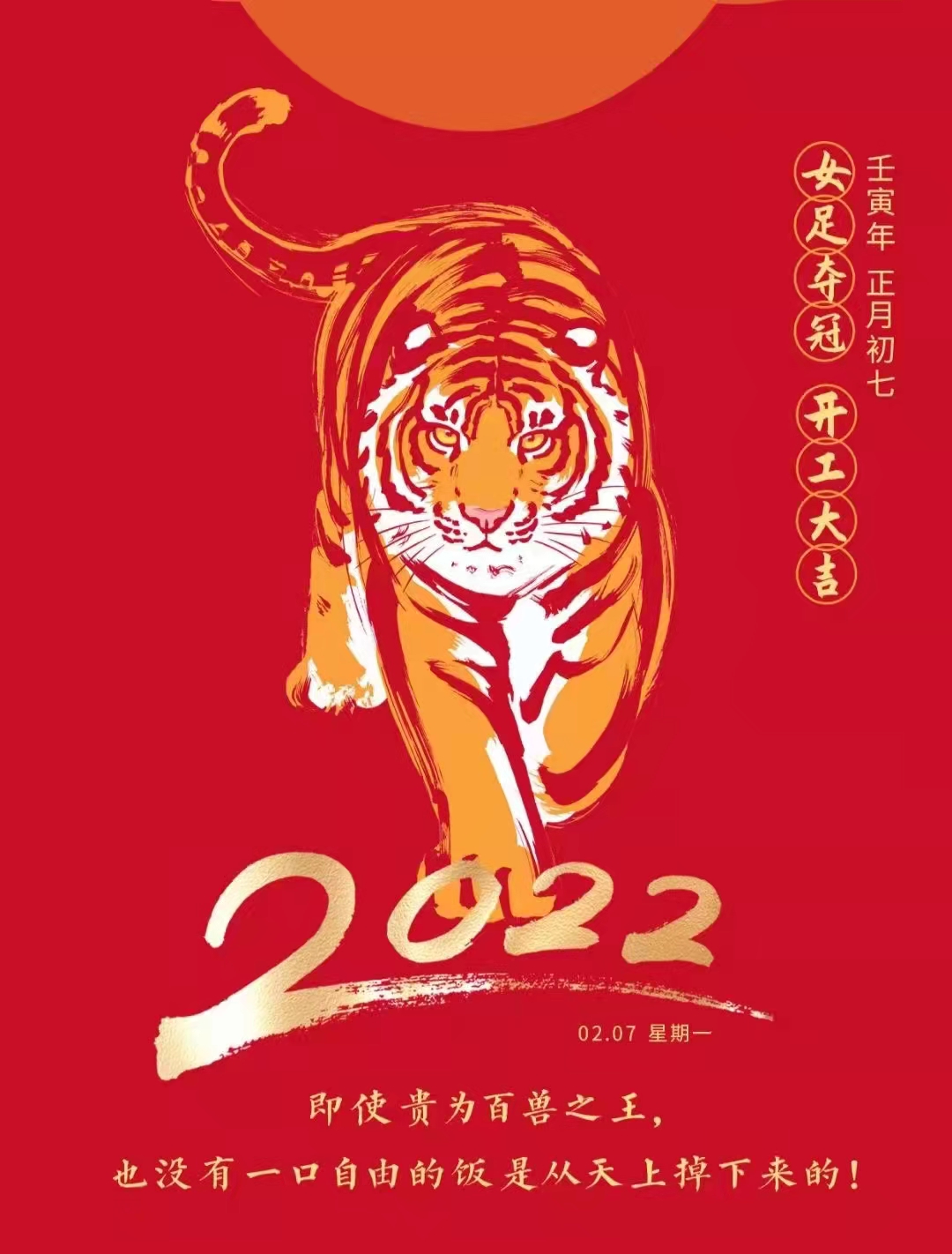 開工大吉，今天開工啦