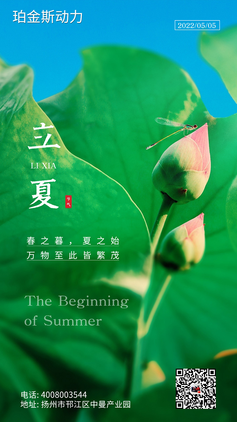 立夏至，萬物長