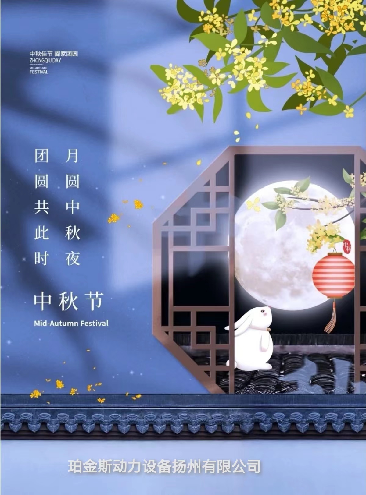 珀金斯動力祝大家中秋節快樂，萬事如意，身體健康！